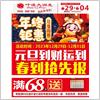 叶波大润发：年终钜惠嗨购[2023-12-29 8:39:37]