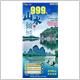 桂林山水高铁四日游999元[2024-1-8 9:37:00]