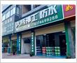 大禹神工防水

