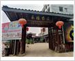 乐福农庄