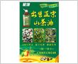 星塘山茶油