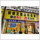 蜘蛛王二店撤店清仓洗货

[2023-3-20 16:14:31]