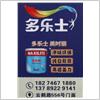 多乐士漆

[2023-4-8 9:48:13]