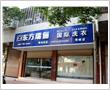 东方瑞俪国际洗衣秀峰店