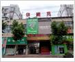 辉煌台球俱乐部