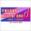 开通抖音团购/网红达人推广

[2023-9-22 8:03:42]