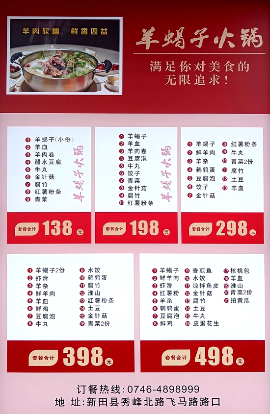 钰園大酒店：羊蝎子火锅套餐138元起

