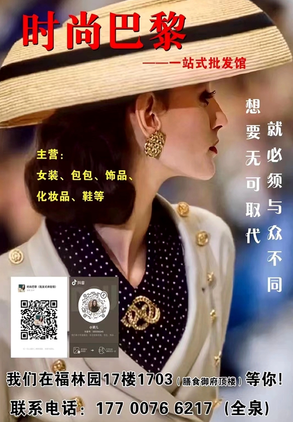 时尚巴黎一站式批发馆


