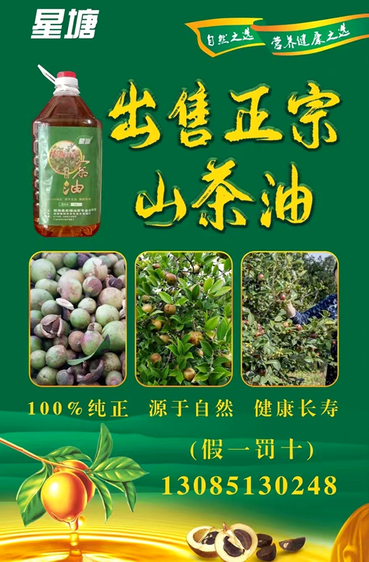 星塘山茶油出售，假一罚十

