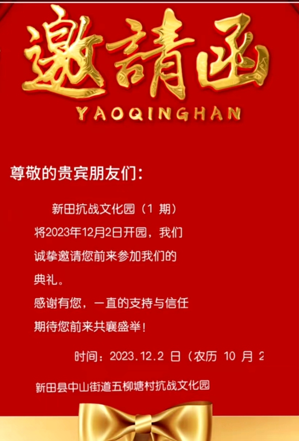 新田抗战文化园（一期）将于12月2日开园


